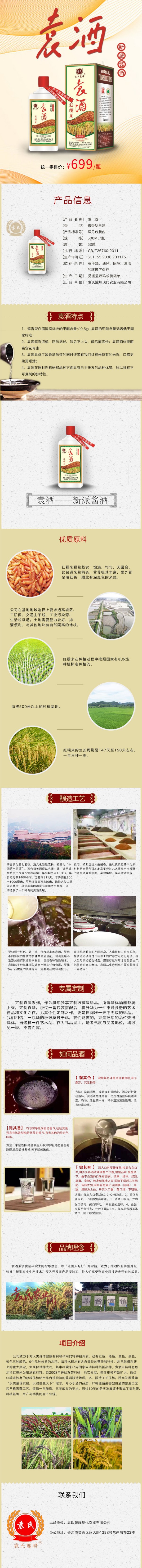 袁氏麓峰现代农业有限公司